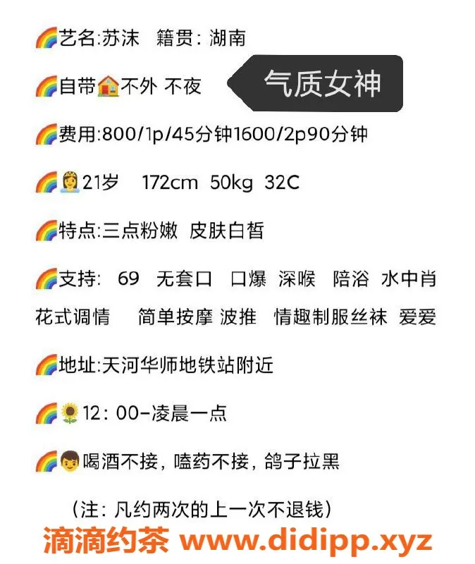 广州楼凤-广州苏沫，800元体验绝佳服务