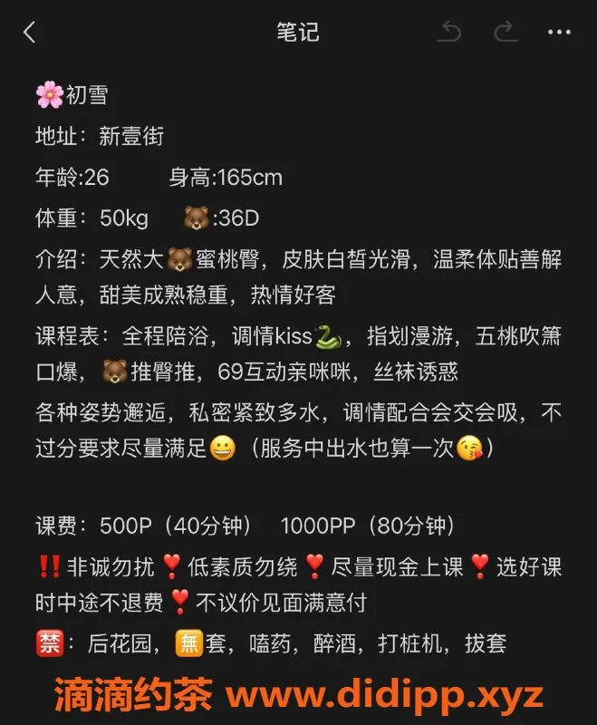 重庆楼凤-雪初狼友推荐，真实体验，欢迎咨询！