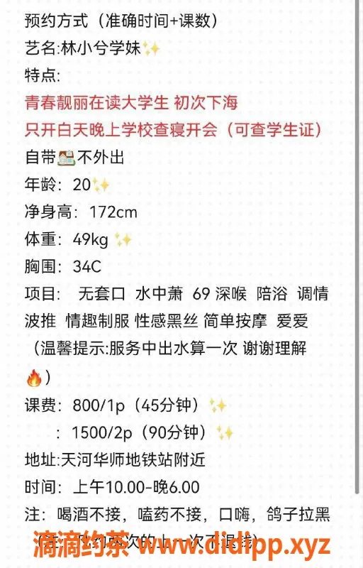 广州楼凤-天河 林小兮 800元课费 在校大学生