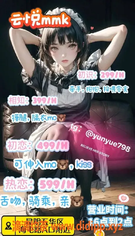 昆明女仆店-昆明00后私影MMK，299元体验初恋感受