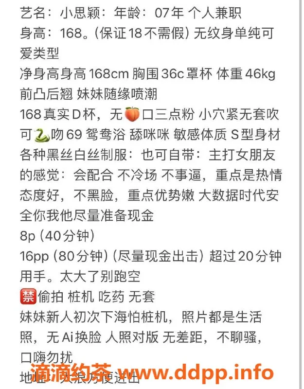 东莞楼凤-大朗小思颖，P800，PP1600，热情服务等你来！