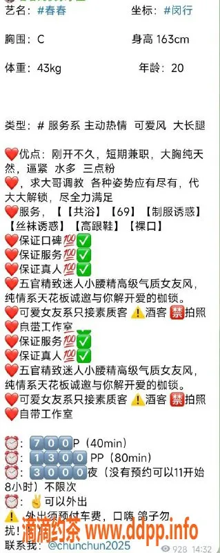 上海楼凤-闵行春春，700元体验温柔服务！