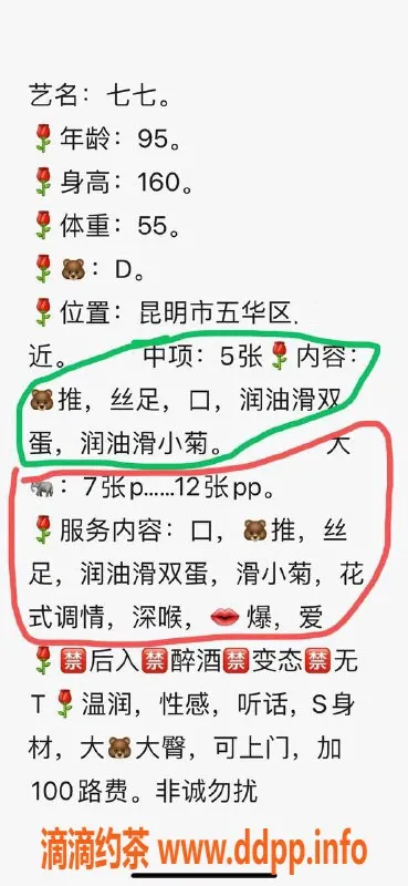 昆明楼凤-五华区轻熟女七七，5P/7P多种选择