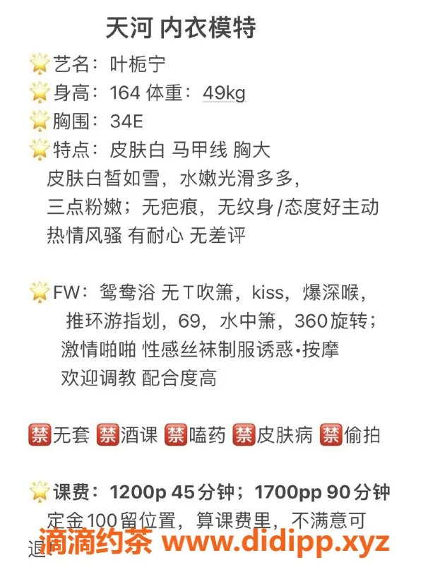 广州楼凤-天河叶栀宁，1200元体验，私人定制服务