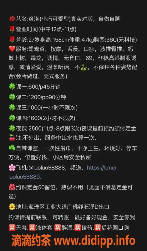 广州楼凤-天河洛洛，600元体验甜蜜服务