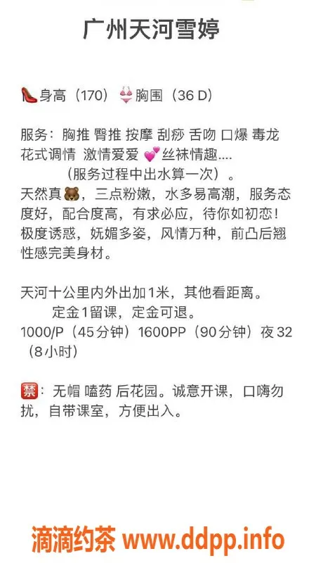 广州楼凤-天河雪婷，1000元体验独特服务