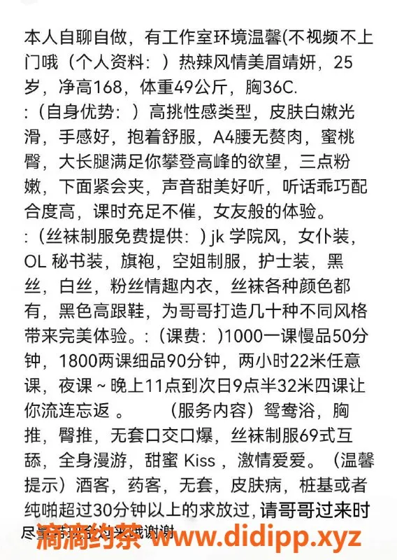 北京楼凤-丰台婧妍，极品腿精体重未过百