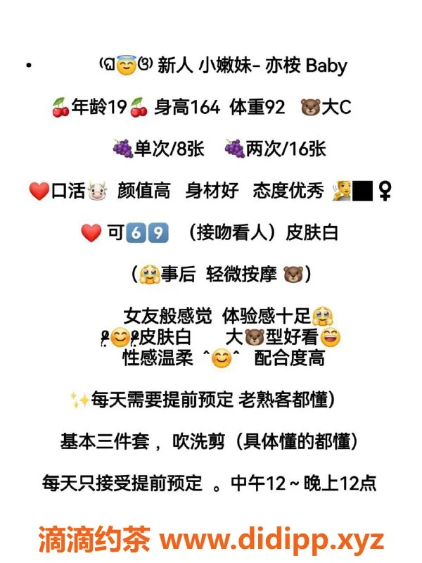 福州楼凤-晋安区19岁奕桉baby，身高164，800P起