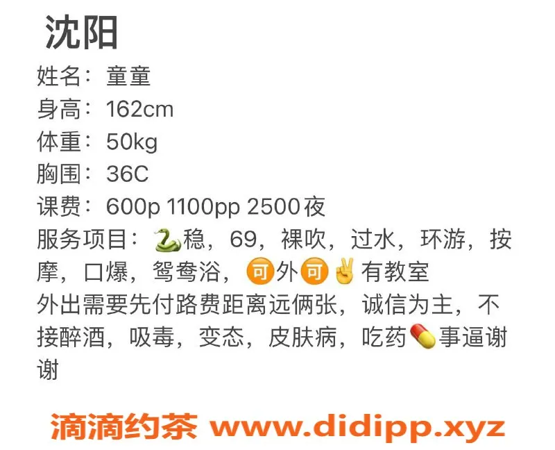 沈阳楼凤资源信息,沈阳童童，优质服务，等你来体验！