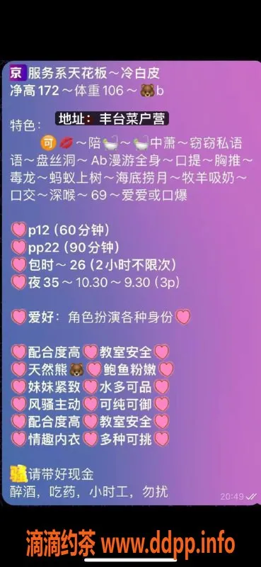 北京楼凤-丰台小臭臭，172大长腿，1200元体验