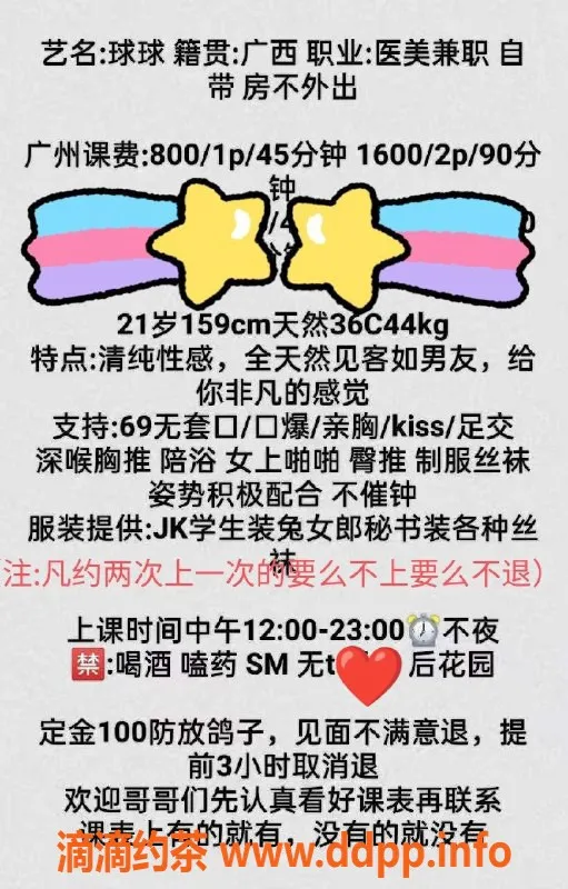 广州楼凤-天河球球，专业服务，800元起