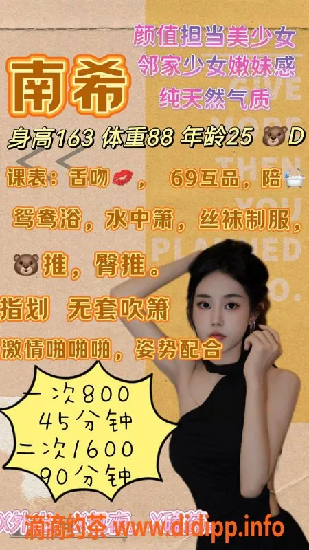 福州楼凤-台江区南希25岁美少女，价格800元起