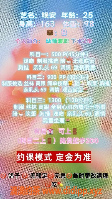 西安楼凤-未央晚安妹子，服务项目6p，颜值超高！