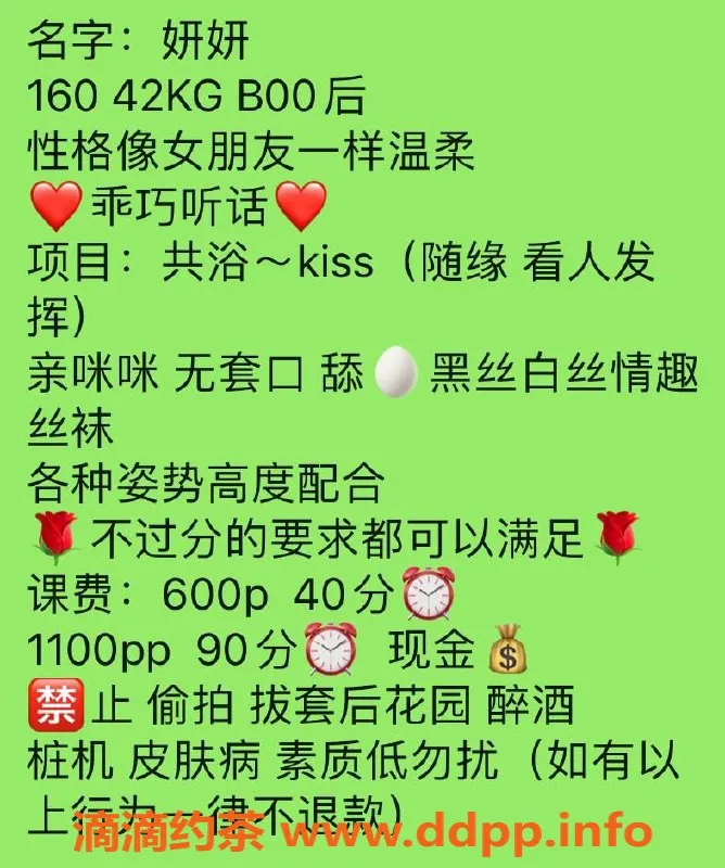 重庆楼凤-九龙坡妍妍，21岁，B+罩杯，轻吻耳朵陪浴服务