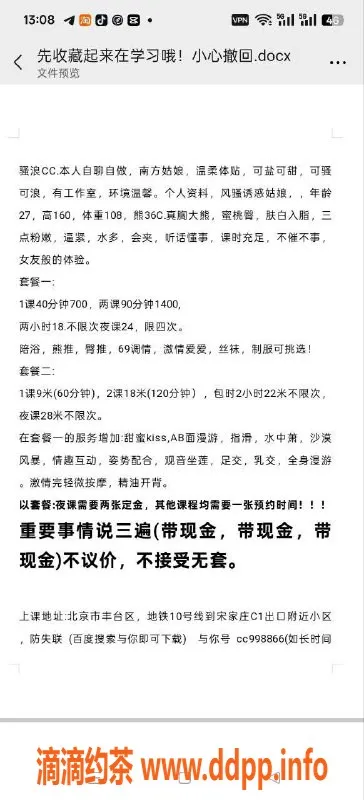 北京楼凤-丰台CC，700P，真实大胸蜜桃臀，服务超赞！