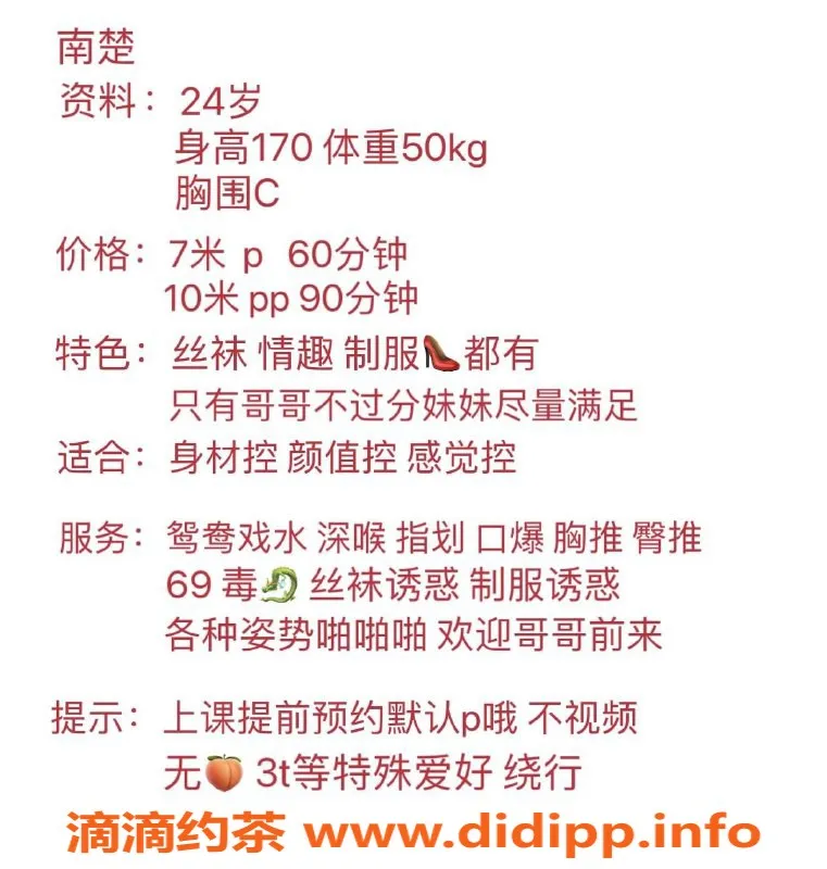 成都楼凤-武侯区南楚御姐，170cm大长腿，26岁，车费优惠