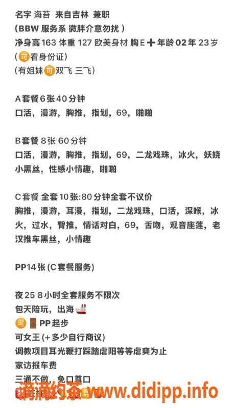 哈尔滨楼凤资源信息,哈尔滨海苔老师，600元轻松体验
