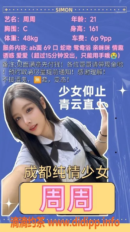 成都楼凤-武侯区御姐周周，身高160，22岁，颜值超高