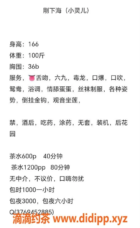 东莞楼凤-地区女神，胸围90，服务热情，价格合理