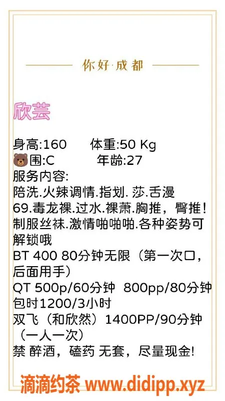 成都楼凤-武侯区欣芸，服务热情，课时5/8