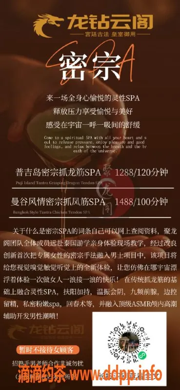 广州抓龙筋资源信息,广东驯龙师SPA，私密专享368起