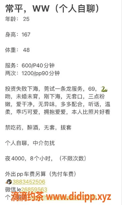 东莞楼凤-常平优质楼凤，服务超值，仅需600元起