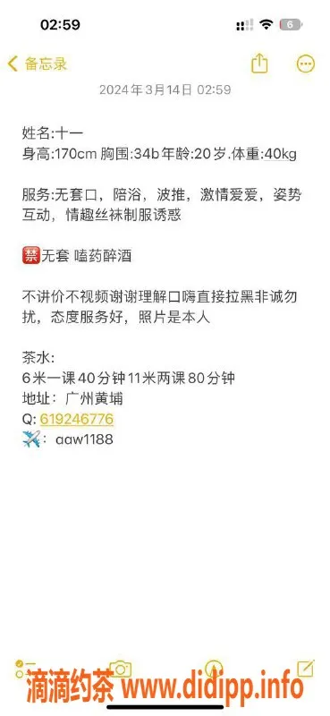 广州楼凤-天河艺名十一，性价比高，600元体验！