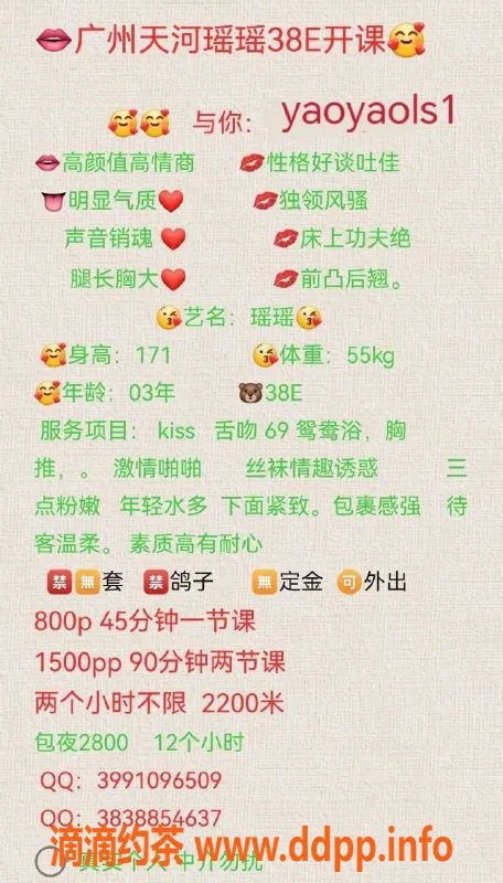 广州楼凤-天河瑶瑶，居然只要800起，完美体验！