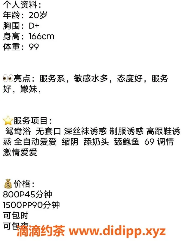 广州楼凤资源信息,天河李乃瑾，800元提供优质服务