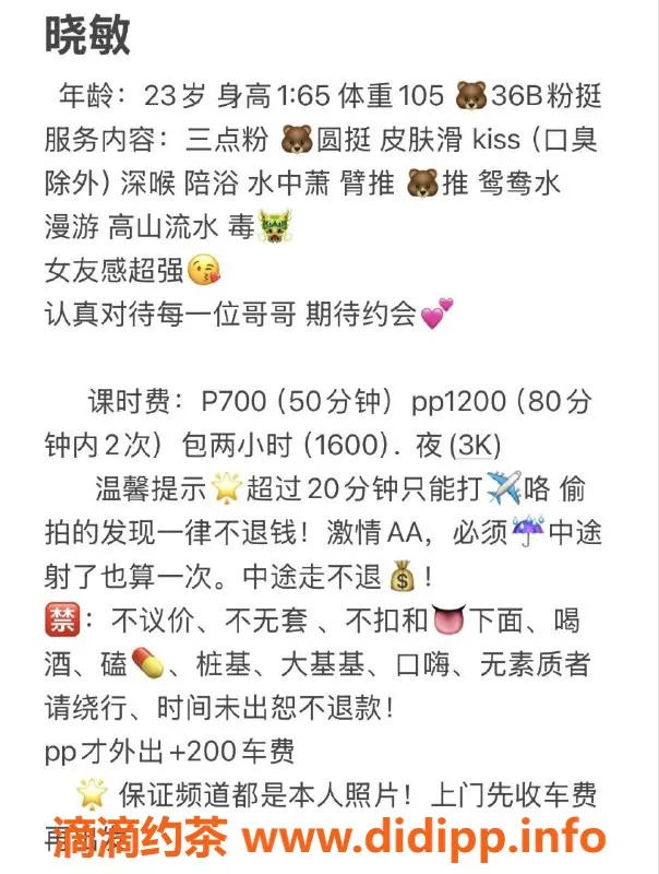 成都楼凤资源信息,武侯区晓敏 颜值9.0 服务优质 月只需#7/12