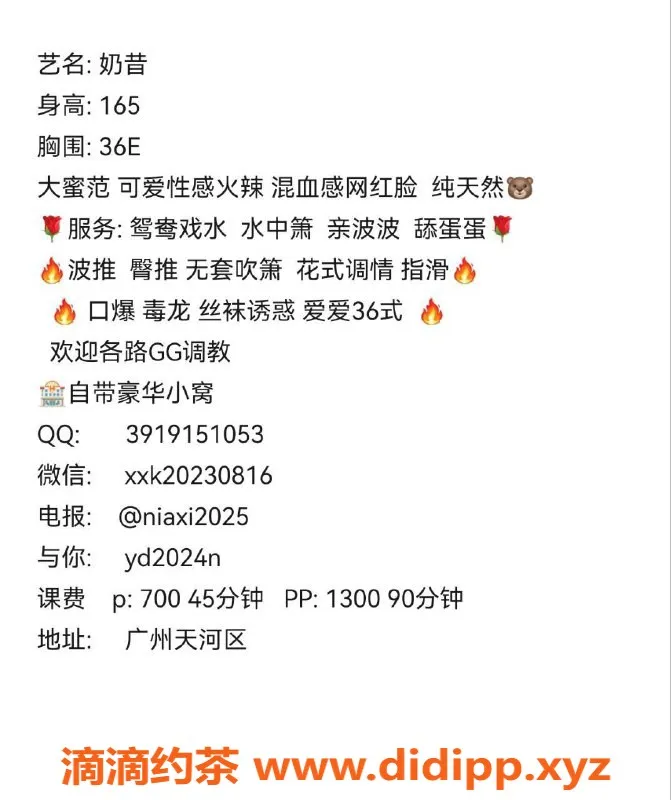 广州楼凤-天河奶昔，700起，优质服务体验