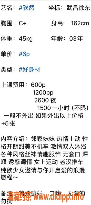 武汉楼凤-武昌徐东欣然-纯天然服务，超棒体验！