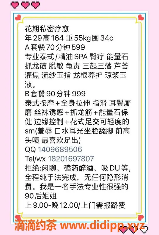 北京抓龙筋-朝阳花期s，28岁御姐，独特SPA服务