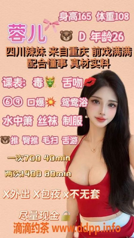 福州楼凤-台江区蓉儿，身高165，26岁，700元起