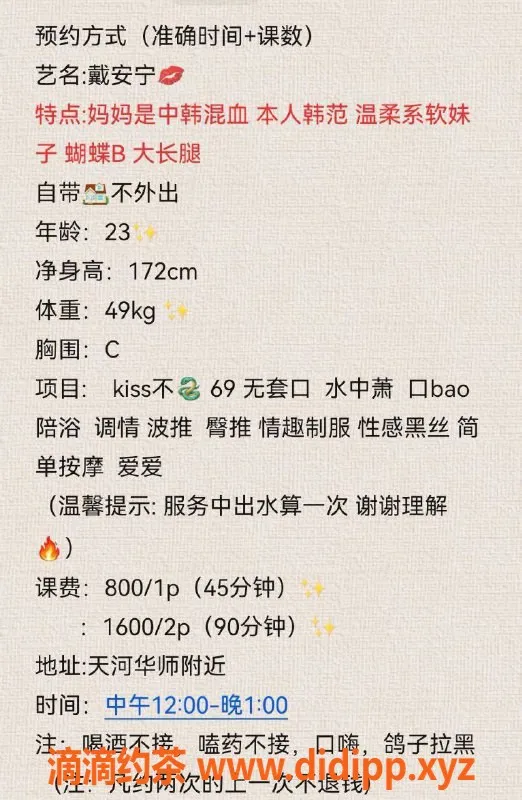 广州楼凤-天河戴安宁，800元课程服务推荐