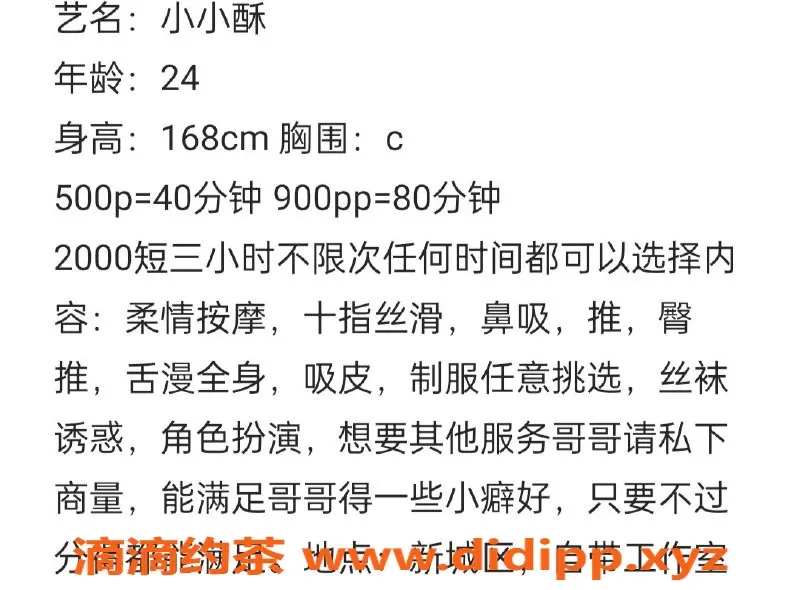 西安楼凤-新城区小小酥，超值课费5元，快来体验！