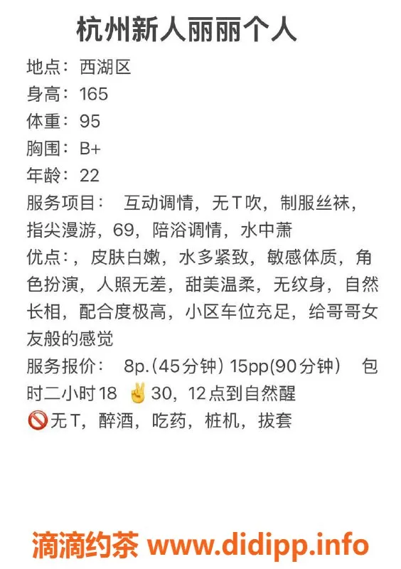 杭州楼凤资源信息,西湖区沙丽，800元起，视频认证优惠等你来！
