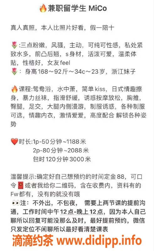 广州楼凤-天河Mico，1188起，超值服务等你来体验！