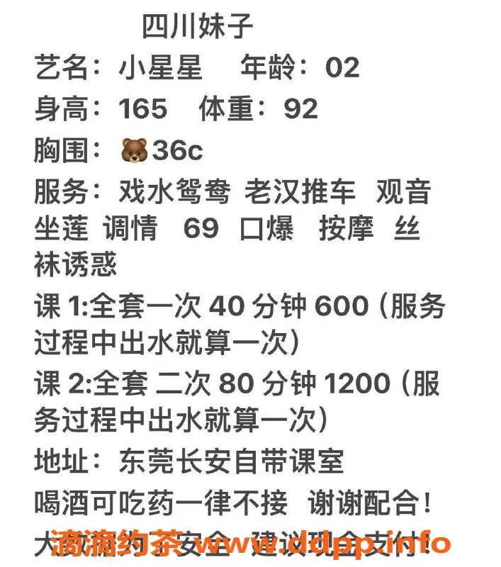 东莞楼凤资源信息,长安小星星，P价600，PP价1200，超赞服务！