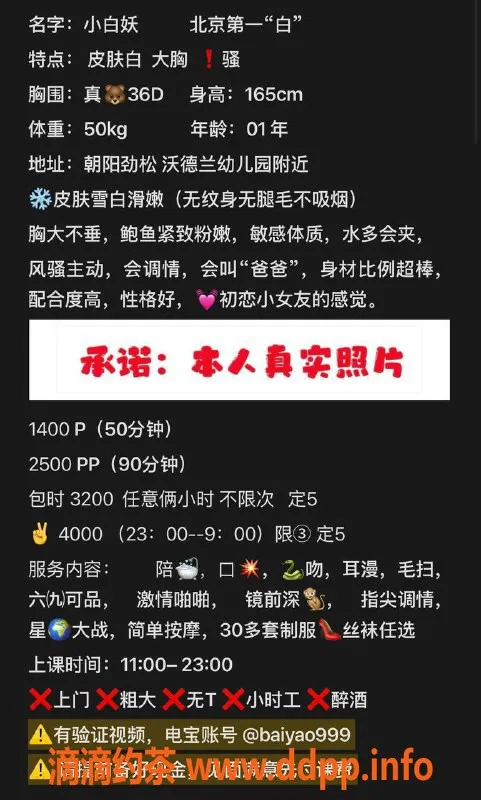 北京楼凤-朝阳小白妖，白皮肤御姐，1400元服务