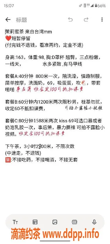 东莞楼凤-东莞南城茉莉蜜茶，期待你的私聊体验！