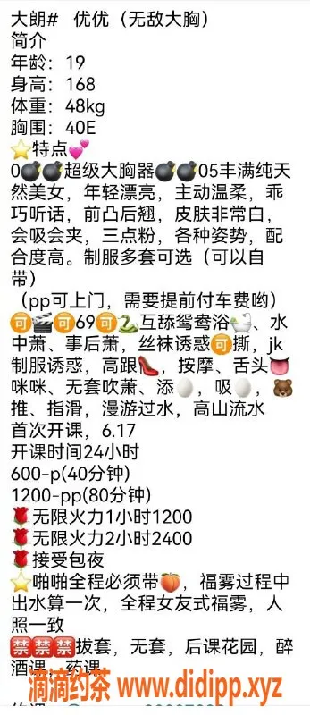 东莞楼凤-大朗优优，双向服务，价格实惠