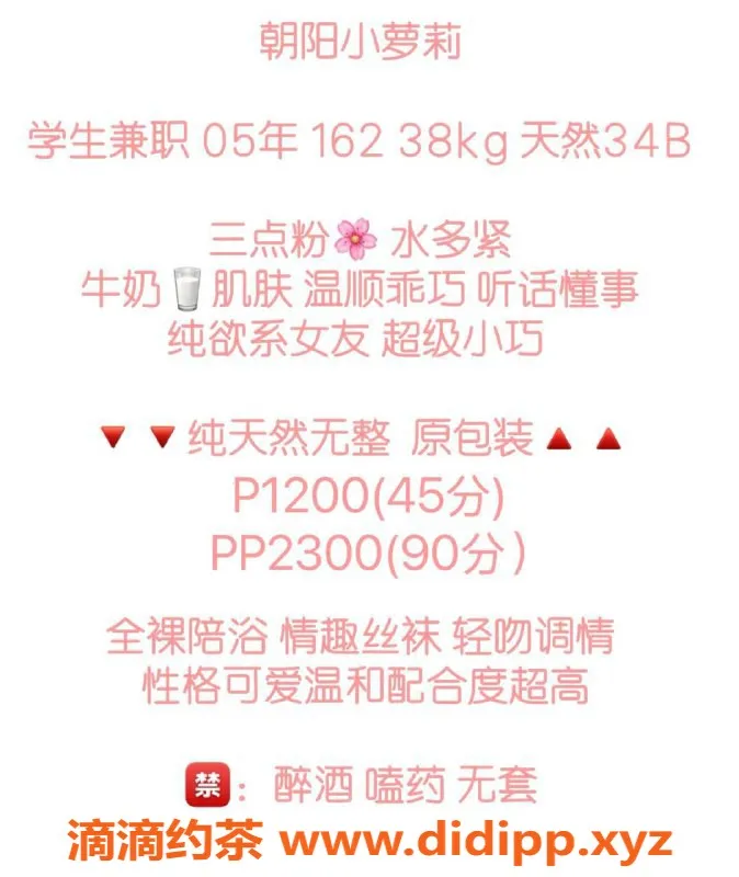 北京楼凤-朝阳小萝莉，纯欲嫩妹，服务1200P