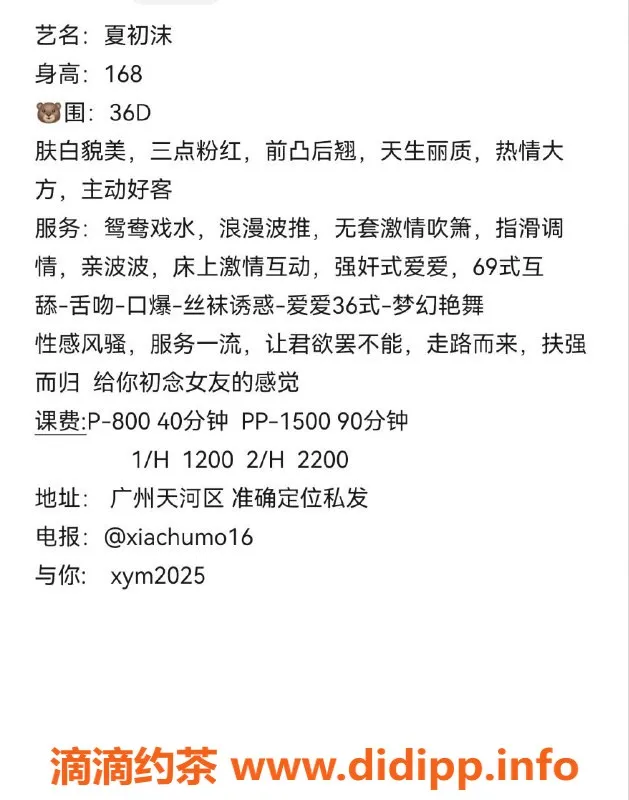 广州-天河初夏沫，1200p超值服务等你来享