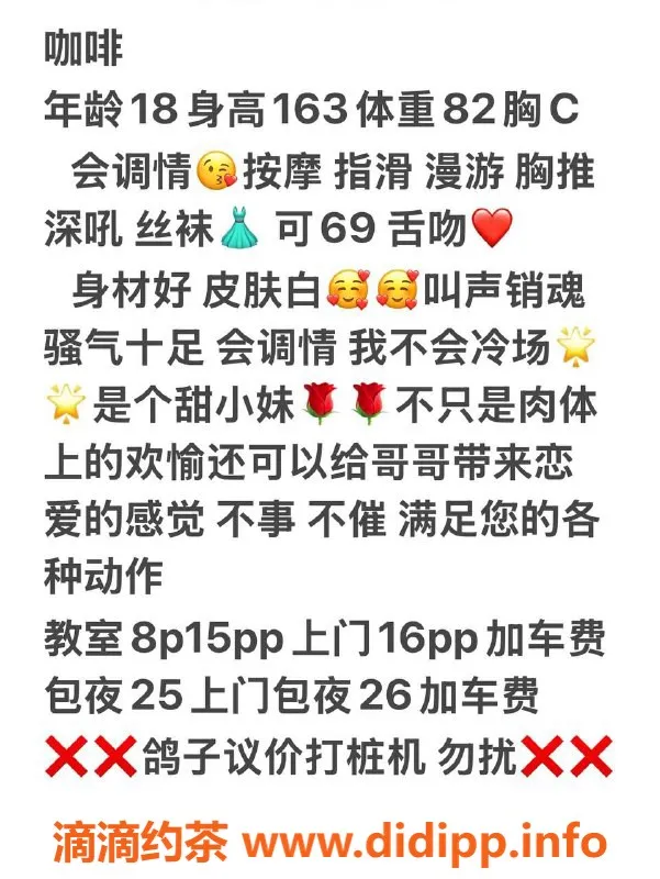 重庆楼凤资源信息,渝北18岁可爱妹子咖啡，163C罩杯等你来约!