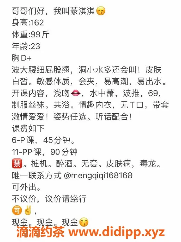 成都楼凤-高升桥蒙淇淇，胸大服务态度佳！