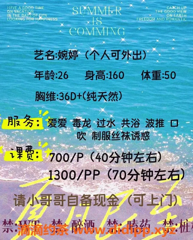 上海楼凤-浦东区26岁婉婷，157cm, D+胸，700/P优惠推荐