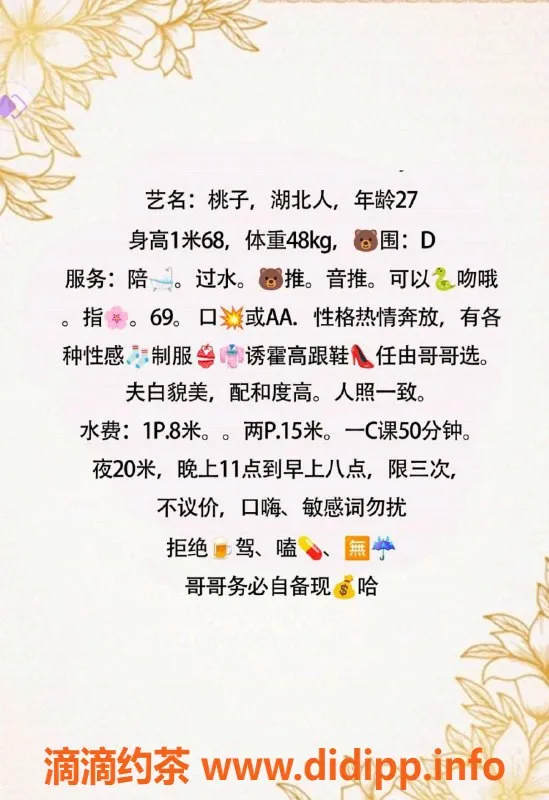 北京楼凤资源信息,朝阳双井桃子，热情服务等你来体验