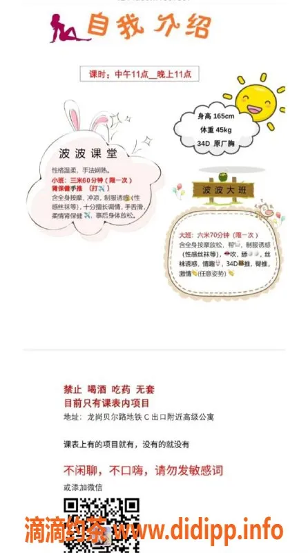 深圳楼凤-龙岗25岁性感波波，160cm身材火辣