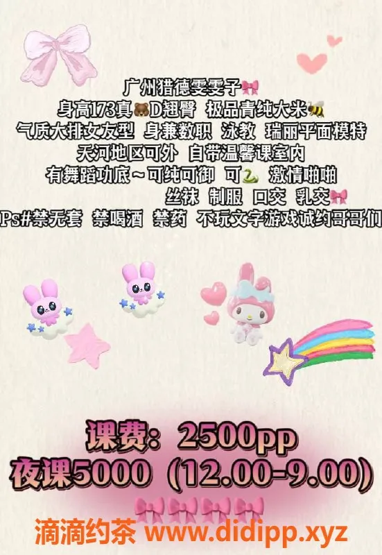 广州楼凤-天河雯雯子，夜课5000，超值体验